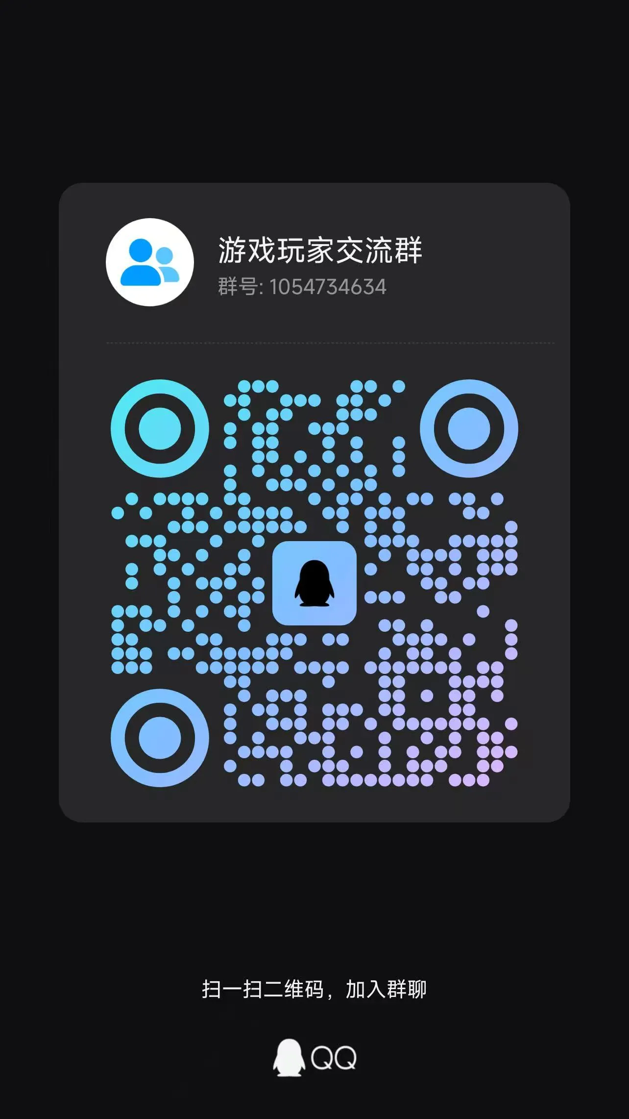 蛮荒传奇QQ群二维码